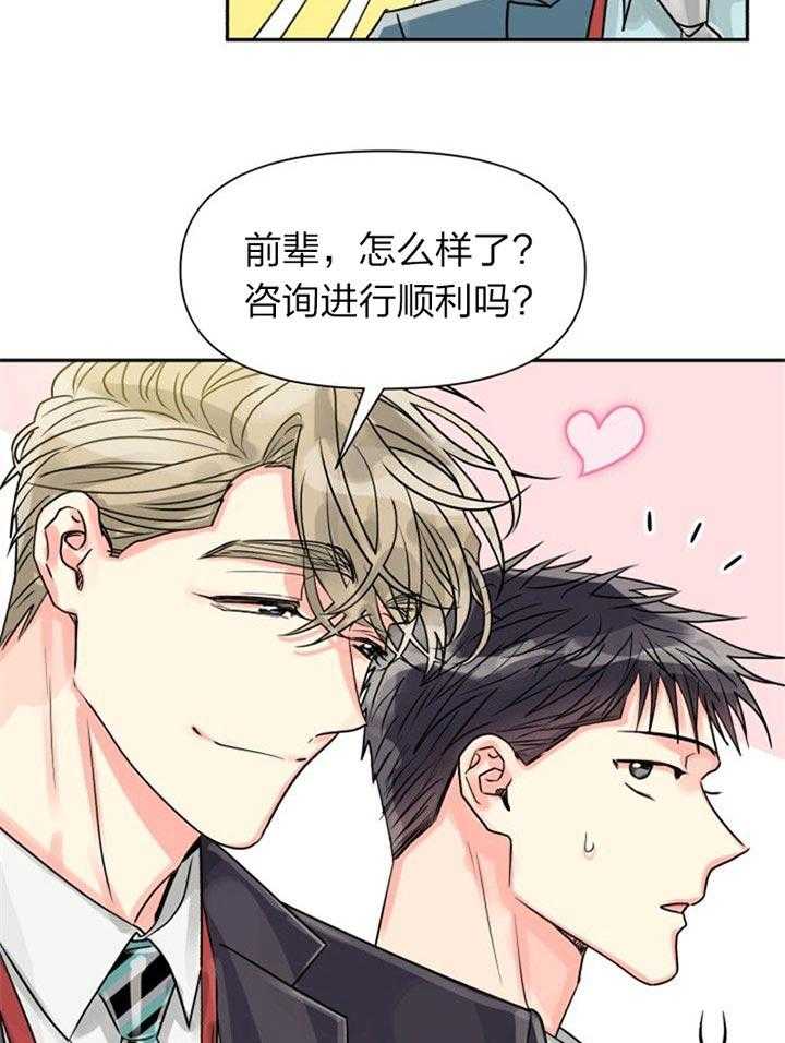 《营业部爱神》漫画最新章节第35话 表白免费下拉式在线观看章节第【26】张图片