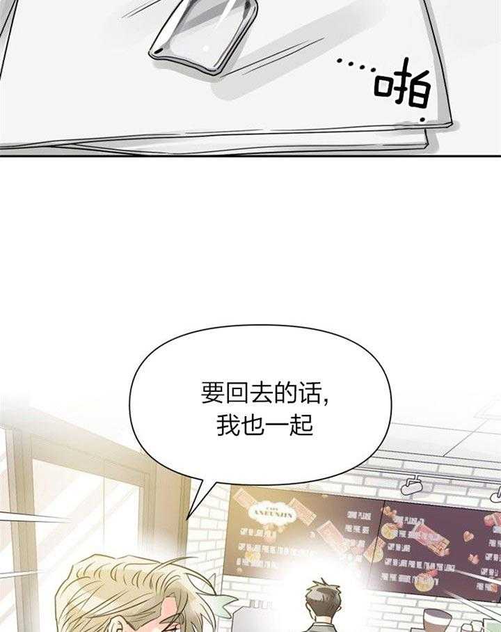 《营业部爱神》漫画最新章节第35话 表白免费下拉式在线观看章节第【12】张图片