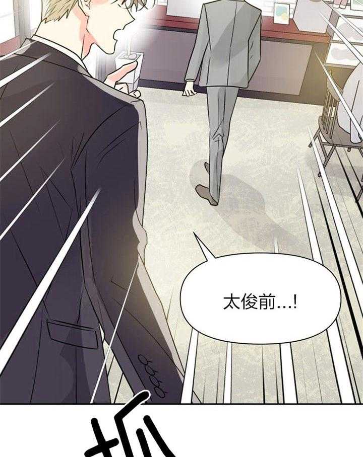 《营业部爱神》漫画最新章节第35话 表白免费下拉式在线观看章节第【11】张图片