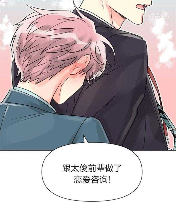 《营业部爱神》漫画最新章节第35话 表白免费下拉式在线观看章节第【8】张图片