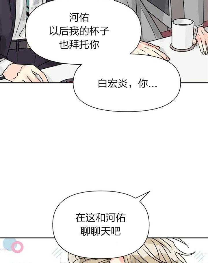 《营业部爱神》漫画最新章节第35话 表白免费下拉式在线观看章节第【16】张图片