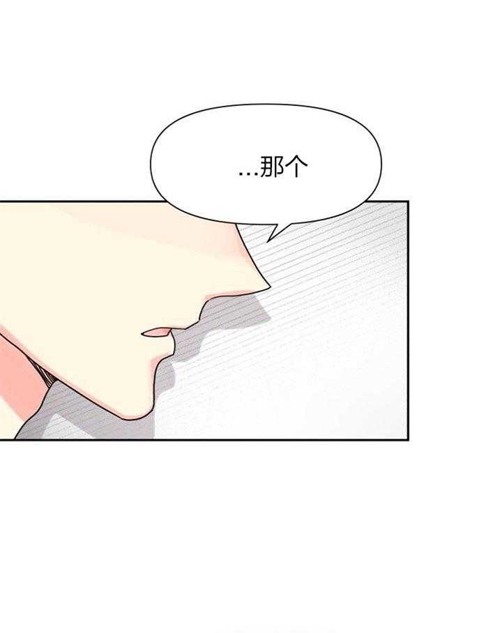 《营业部爱神》漫画最新章节第35话 表白免费下拉式在线观看章节第【18】张图片