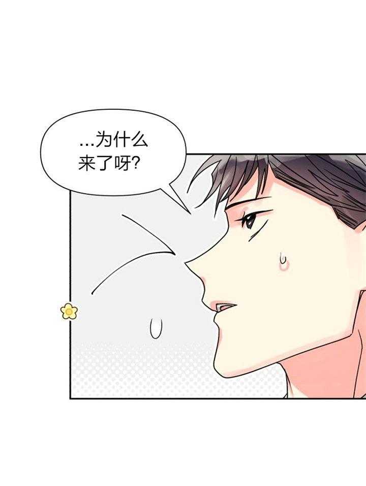 《营业部爱神》漫画最新章节第35话 表白免费下拉式在线观看章节第【30】张图片