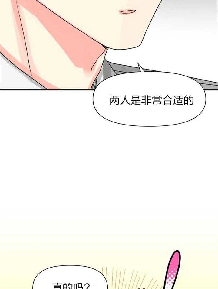 《营业部爱神》漫画最新章节第35话 表白免费下拉式在线观看章节第【37】张图片