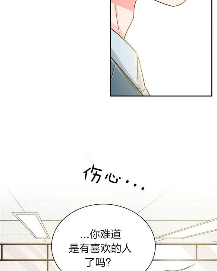 《营业部爱神》漫画最新章节第36话 有喜欢的人了免费下拉式在线观看章节第【34】张图片