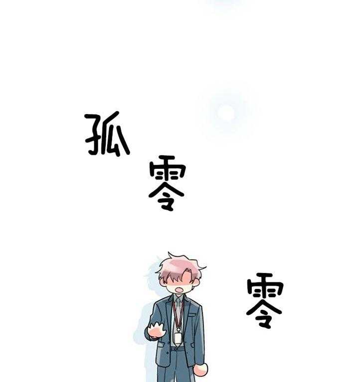 《营业部爱神》漫画最新章节第36话 有喜欢的人了免费下拉式在线观看章节第【25】张图片