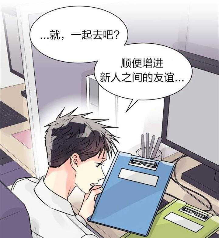 《营业部爱神》漫画最新章节第36话 有喜欢的人了免费下拉式在线观看章节第【10】张图片