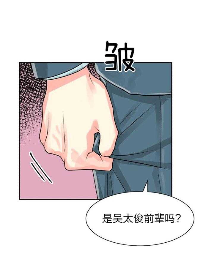 《营业部爱神》漫画最新章节第36话 有喜欢的人了免费下拉式在线观看章节第【32】张图片