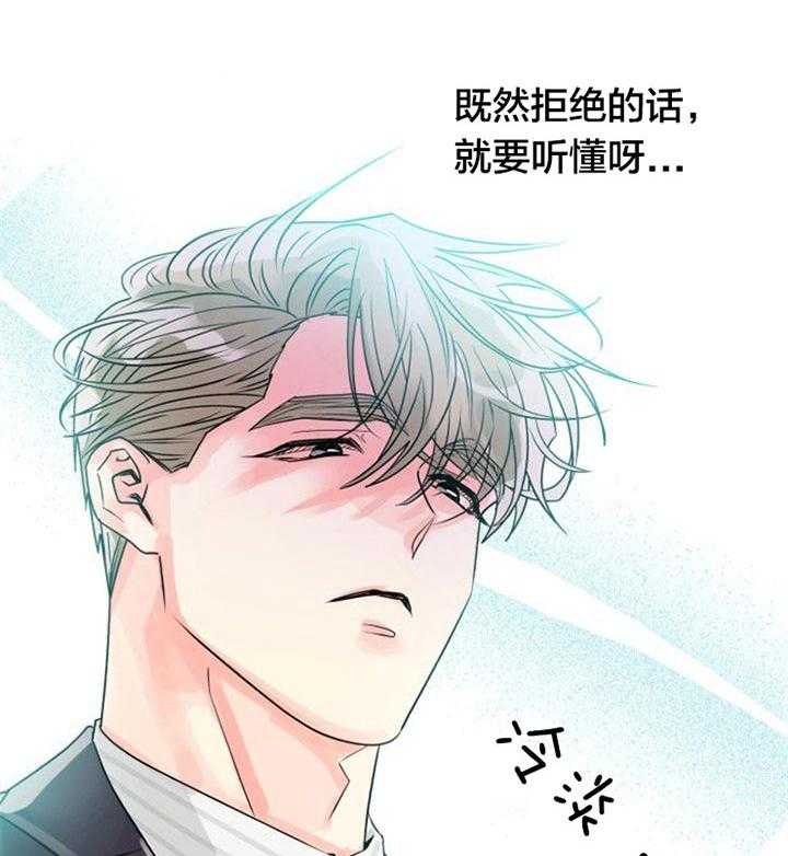 《营业部爱神》漫画最新章节第37话 很合适免费下拉式在线观看章节第【15】张图片