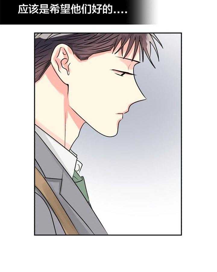 《营业部爱神》漫画最新章节第37话 很合适免费下拉式在线观看章节第【23】张图片