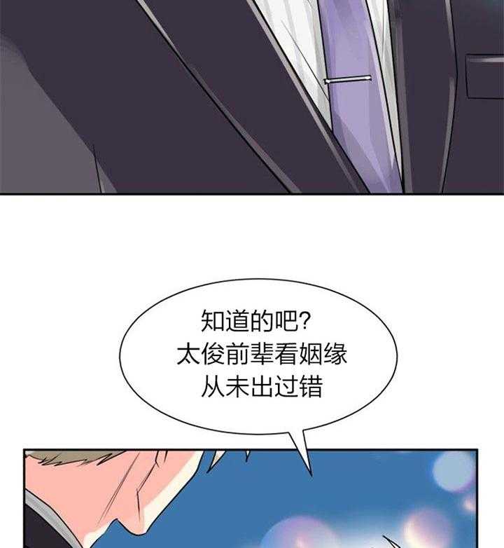 《营业部爱神》漫画最新章节第37话 很合适免费下拉式在线观看章节第【7】张图片