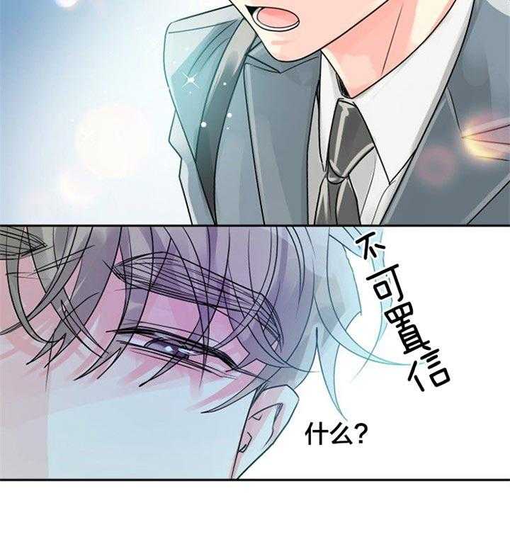 《营业部爱神》漫画最新章节第37话 很合适免费下拉式在线观看章节第【12】张图片