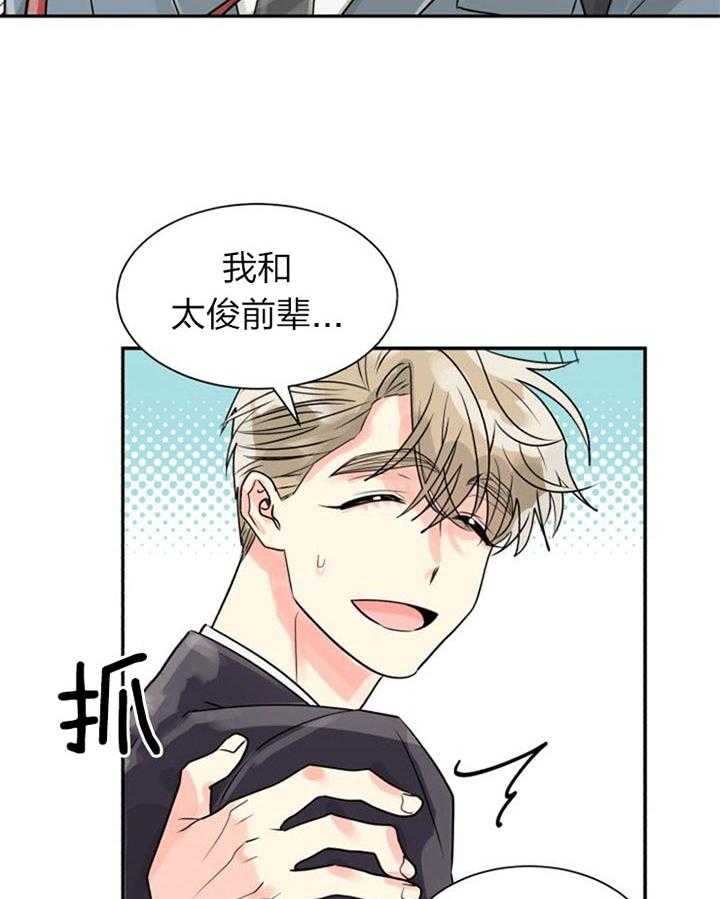 《营业部爱神》漫画最新章节第37话 很合适免费下拉式在线观看章节第【27】张图片