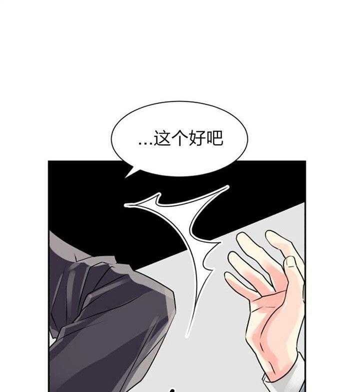 《营业部爱神》漫画最新章节第37话 很合适免费下拉式在线观看章节第【18】张图片