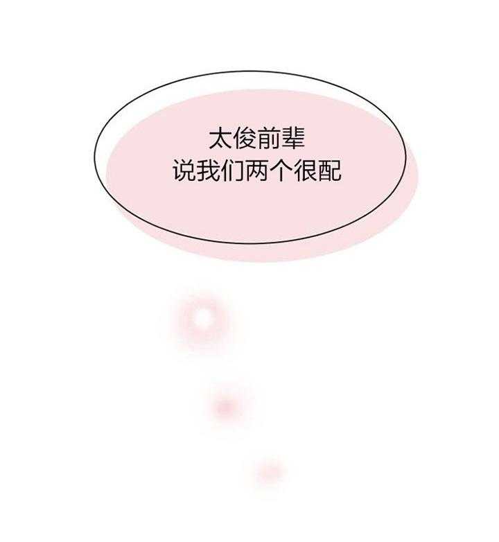 《营业部爱神》漫画最新章节第37话 很合适免费下拉式在线观看章节第【11】张图片