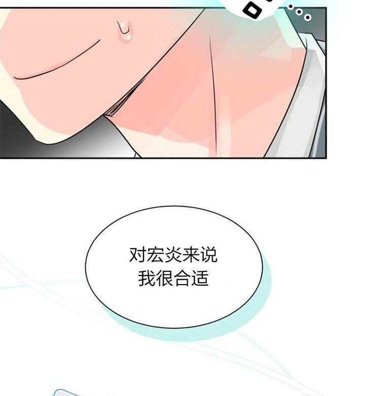 《营业部爱神》漫画最新章节第37话 很合适免费下拉式在线观看章节第【5】张图片