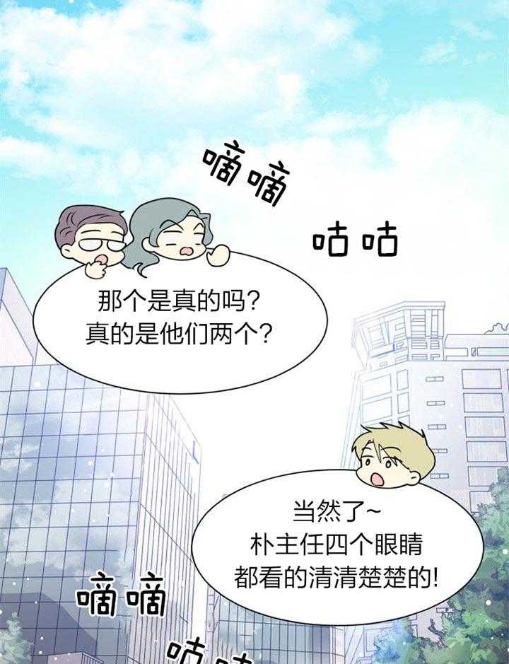 《营业部爱神》漫画最新章节第38话 被看到了免费下拉式在线观看章节第【26】张图片