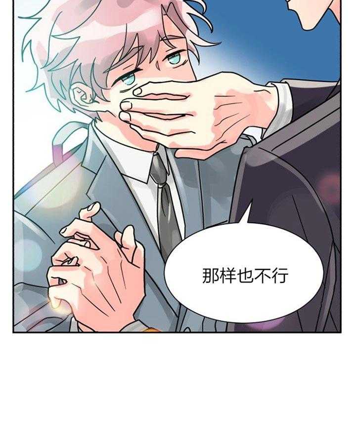 《营业部爱神》漫画最新章节第38话 被看到了免费下拉式在线观看章节第【36】张图片