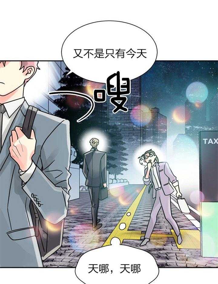 《营业部爱神》漫画最新章节第38话 被看到了免费下拉式在线观看章节第【30】张图片