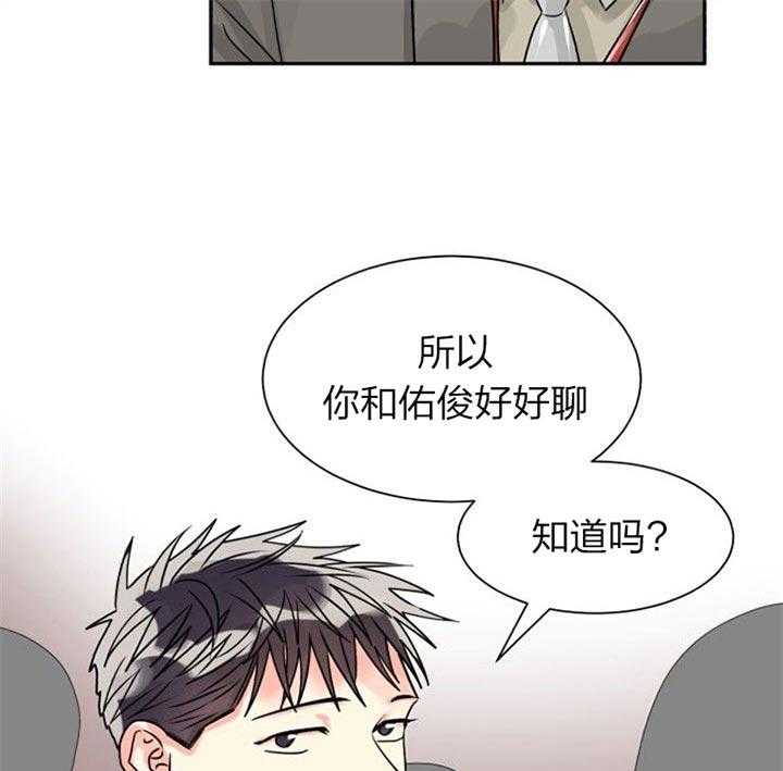 《营业部爱神》漫画最新章节第39话 被排除了免费下拉式在线观看章节第【18】张图片