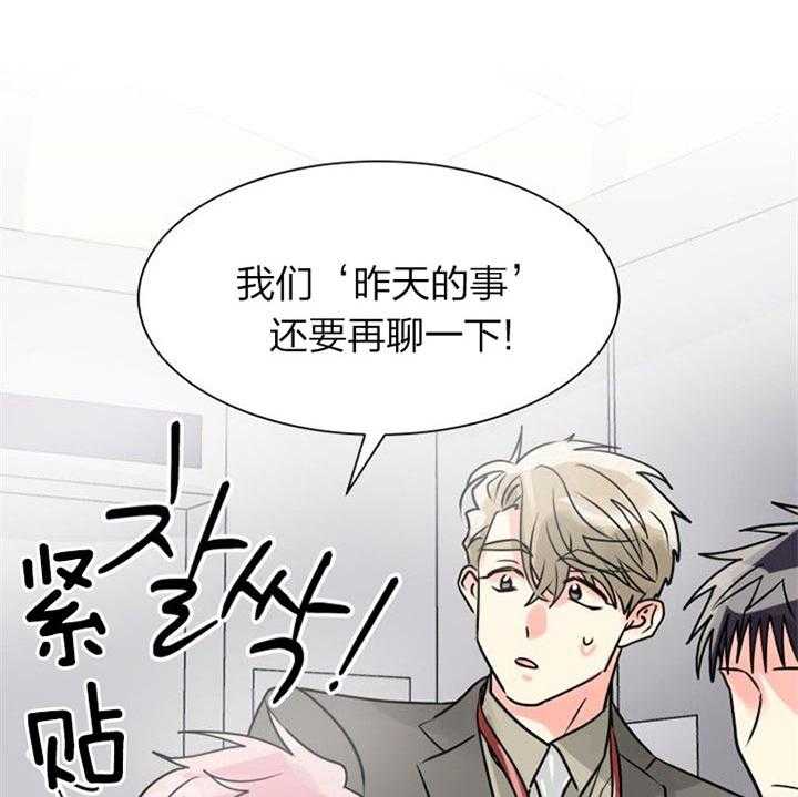 《营业部爱神》漫画最新章节第39话 被排除了免费下拉式在线观看章节第【22】张图片