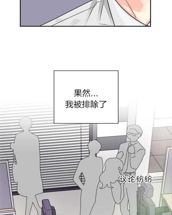 《营业部爱神》漫画最新章节第39话 被排除了免费下拉式在线观看章节第【39】张图片