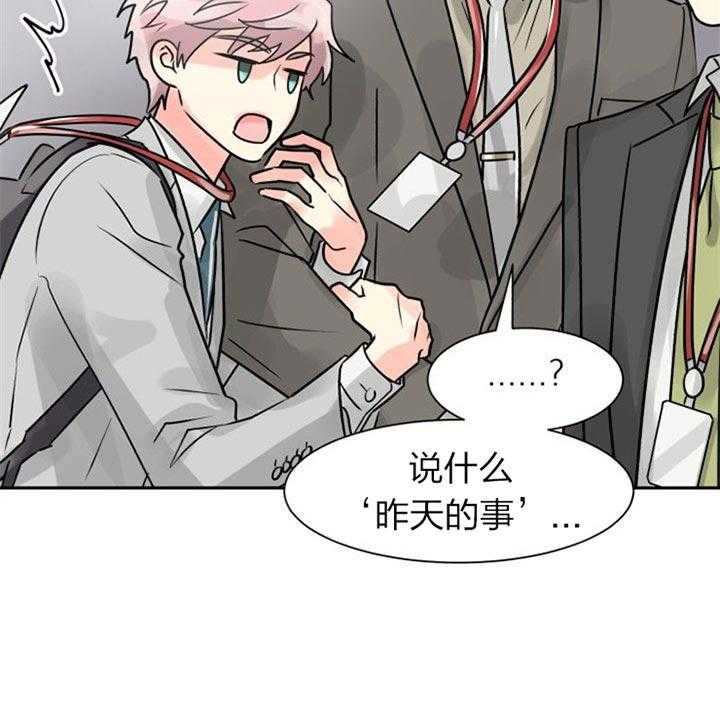 《营业部爱神》漫画最新章节第39话 被排除了免费下拉式在线观看章节第【21】张图片