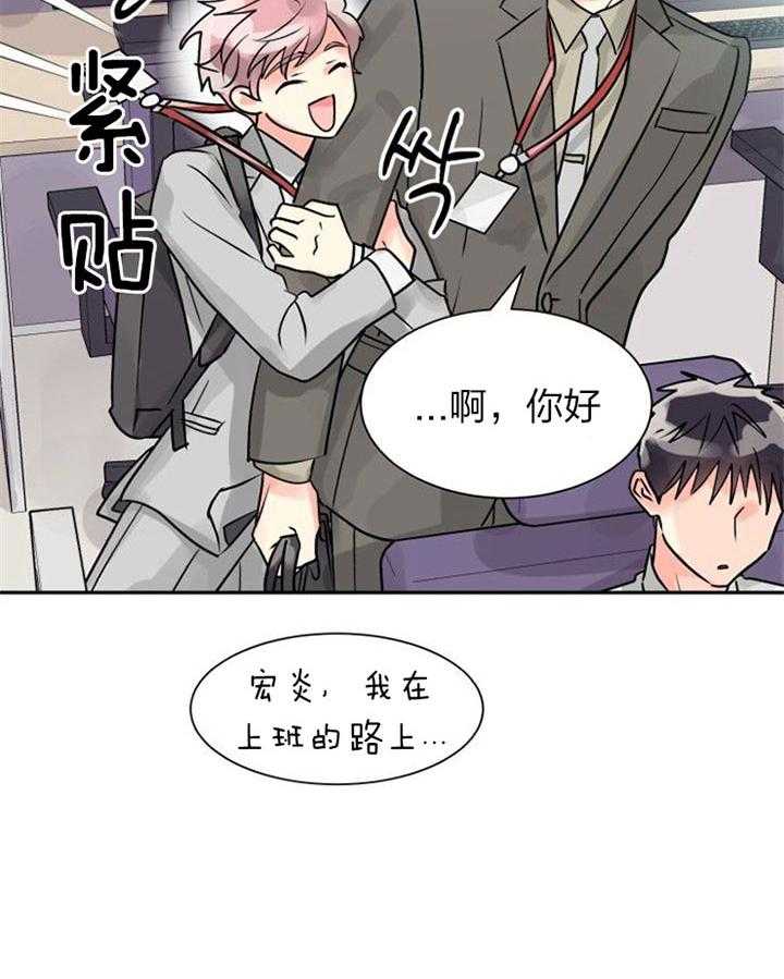 《营业部爱神》漫画最新章节第39话 被排除了免费下拉式在线观看章节第【43】张图片