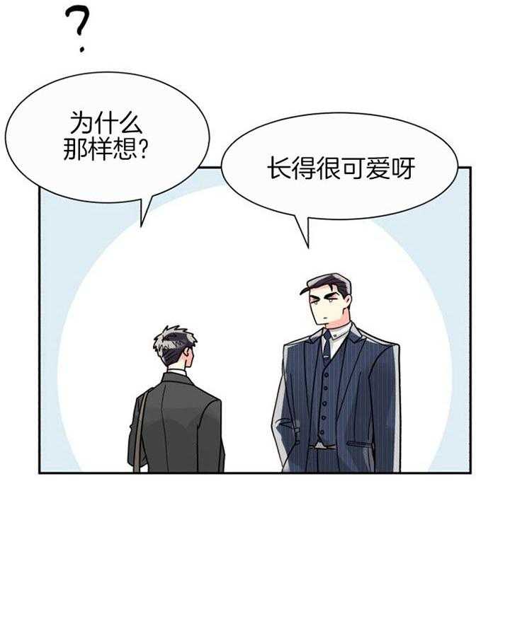 《营业部爱神》漫画最新章节第40话 长得很可爱免费下拉式在线观看章节第【1】张图片