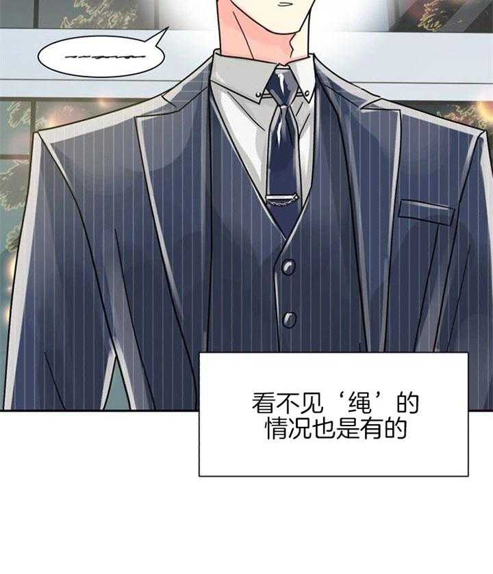 《营业部爱神》漫画最新章节第40话 长得很可爱免费下拉式在线观看章节第【25】张图片