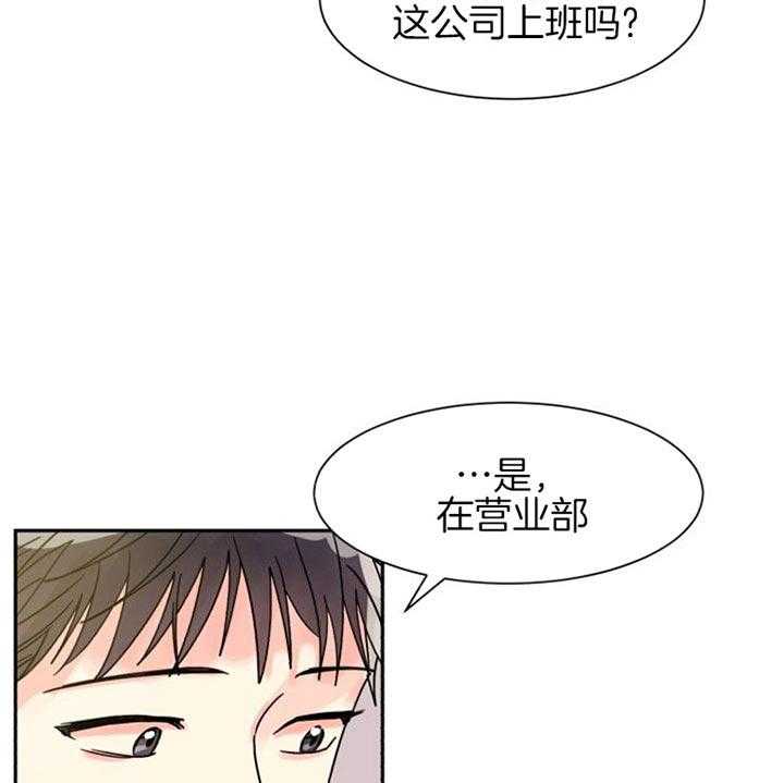 《营业部爱神》漫画最新章节第40话 长得很可爱免费下拉式在线观看章节第【34】张图片