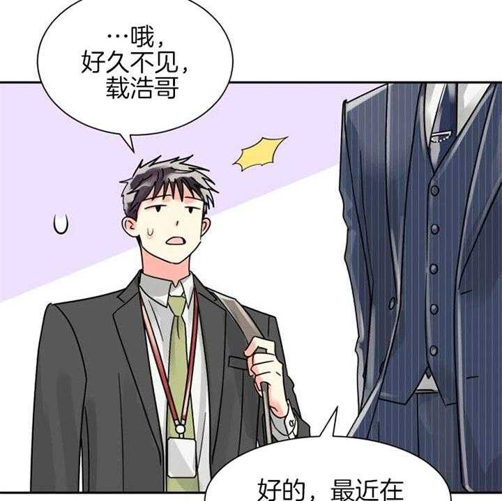 《营业部爱神》漫画最新章节第40话 长得很可爱免费下拉式在线观看章节第【35】张图片