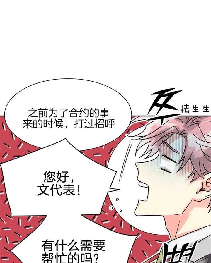 《营业部爱神》漫画最新章节第41话 好久不见免费下拉式在线观看章节第【41】张图片