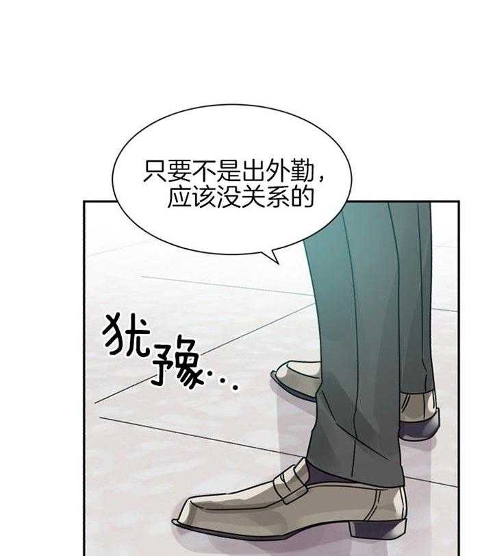 《营业部爱神》漫画最新章节第41话 好久不见免费下拉式在线观看章节第【8】张图片