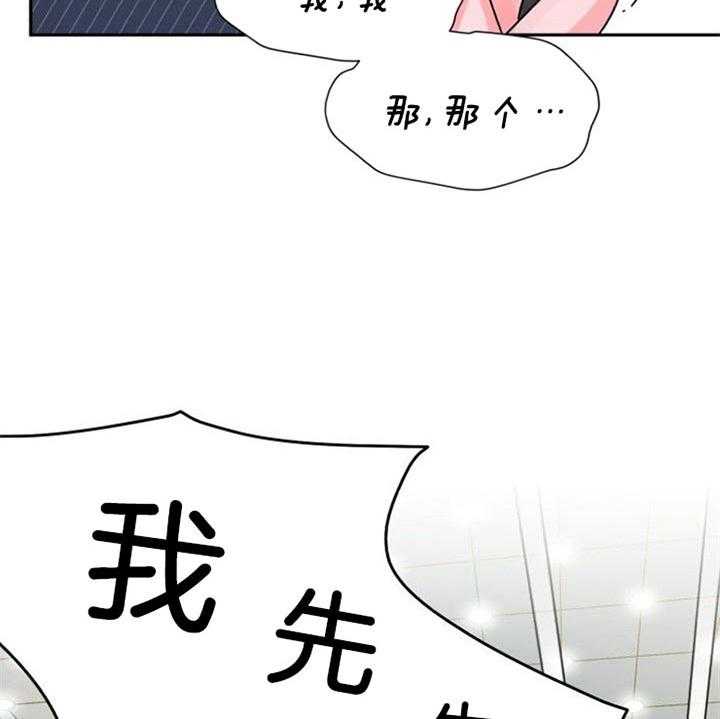 《营业部爱神》漫画最新章节第41话 好久不见免费下拉式在线观看章节第【26】张图片