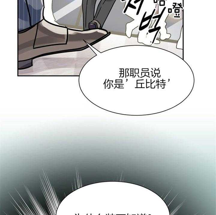 《营业部爱神》漫画最新章节第41话 好久不见免费下拉式在线观看章节第【21】张图片