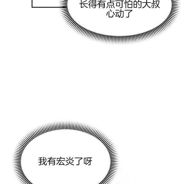 《营业部爱神》漫画最新章节第41话 好久不见免费下拉式在线观看章节第【28】张图片