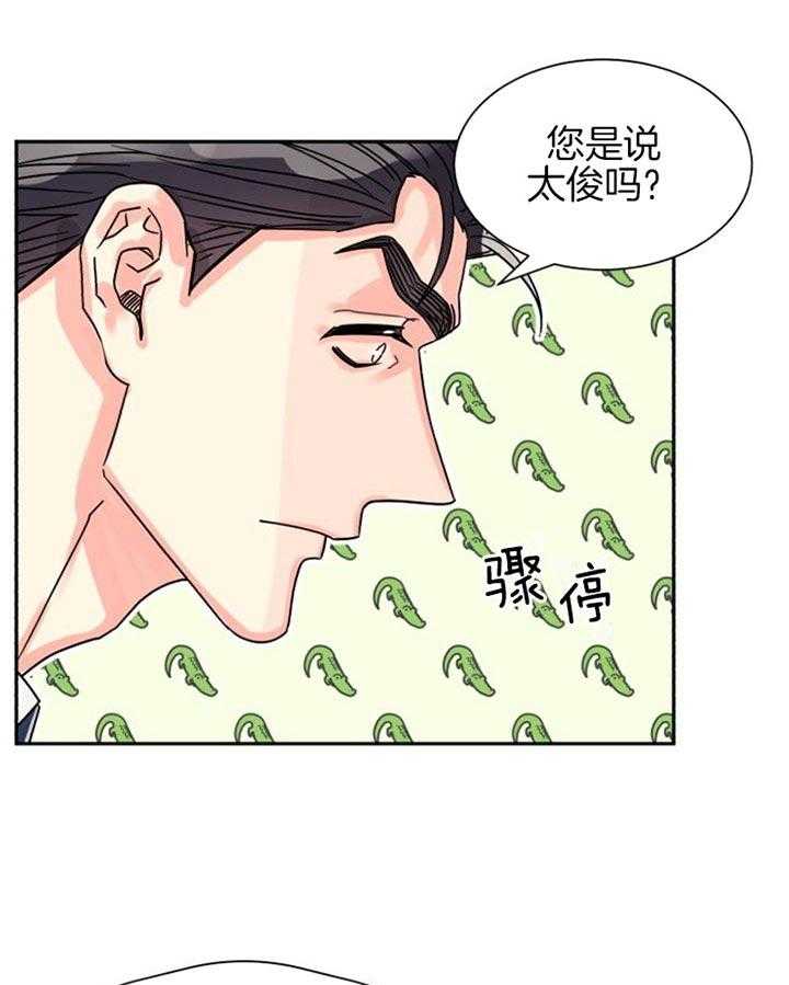 《营业部爱神》漫画最新章节第41话 好久不见免费下拉式在线观看章节第【38】张图片