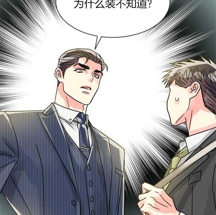 《营业部爱神》漫画最新章节第41话 好久不见免费下拉式在线观看章节第【20】张图片