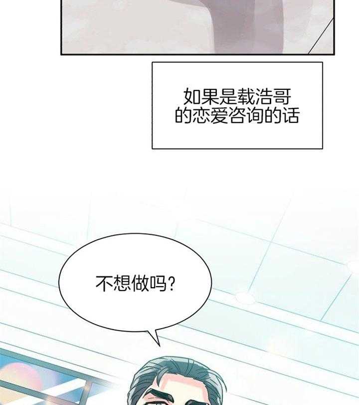 《营业部爱神》漫画最新章节第41话 好久不见免费下拉式在线观看章节第【7】张图片