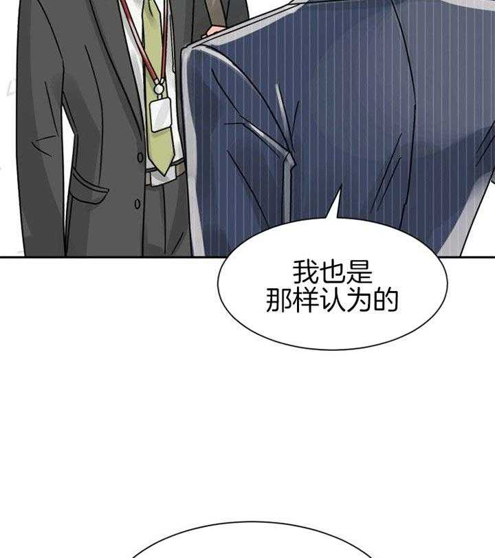 《营业部爱神》漫画最新章节第41话 好久不见免费下拉式在线观看章节第【12】张图片