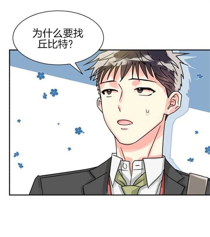 《营业部爱神》漫画最新章节第41话 好久不见免费下拉式在线观看章节第【18】张图片