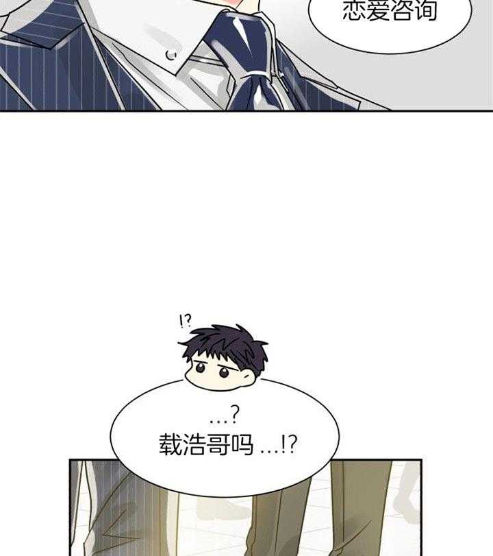 《营业部爱神》漫画最新章节第41话 好久不见免费下拉式在线观看章节第【15】张图片