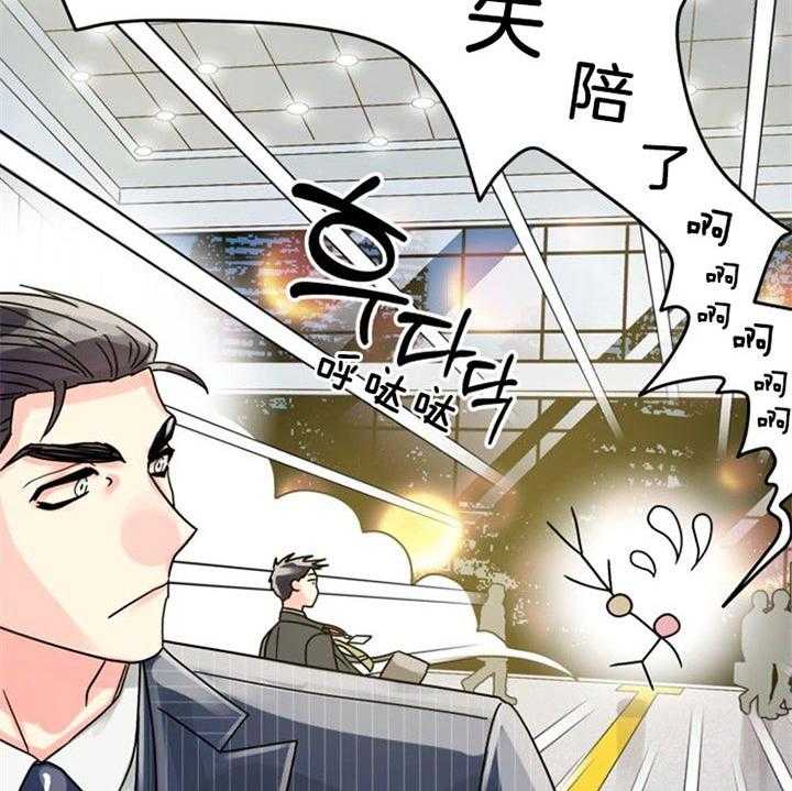 《营业部爱神》漫画最新章节第41话 好久不见免费下拉式在线观看章节第【25】张图片