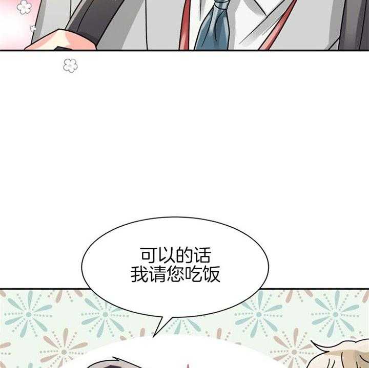 《营业部爱神》漫画最新章节第41话 好久不见免费下拉式在线观看章节第【31】张图片