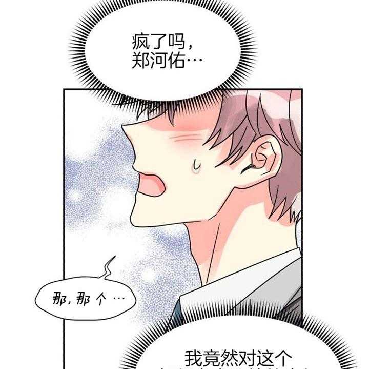 《营业部爱神》漫画最新章节第41话 好久不见免费下拉式在线观看章节第【29】张图片