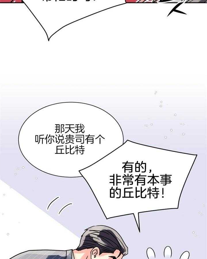 《营业部爱神》漫画最新章节第41话 好久不见免费下拉式在线观看章节第【40】张图片