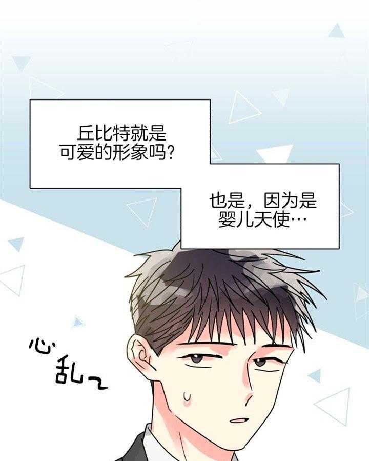 《营业部爱神》漫画最新章节第41话 好久不见免费下拉式在线观看章节第【48】张图片