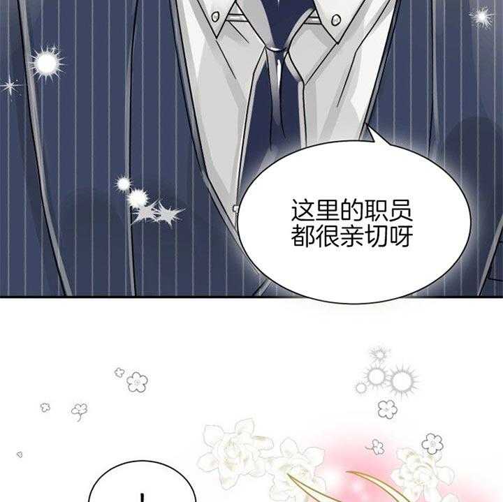 《营业部爱神》漫画最新章节第41话 好久不见免费下拉式在线观看章节第【33】张图片