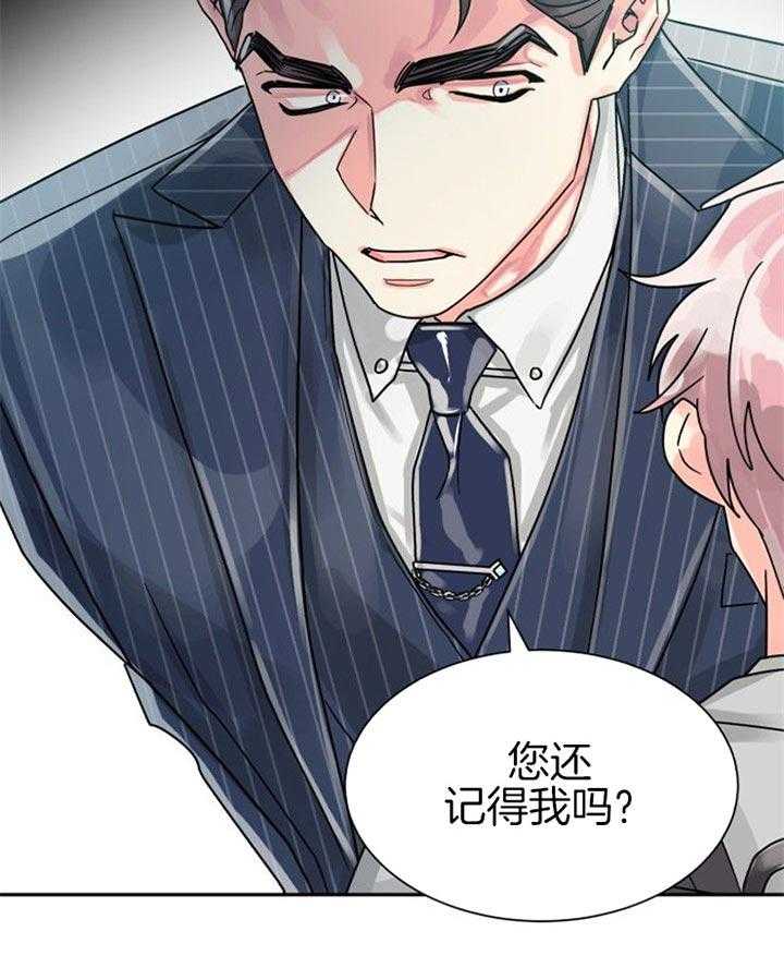 《营业部爱神》漫画最新章节第41话 好久不见免费下拉式在线观看章节第【42】张图片